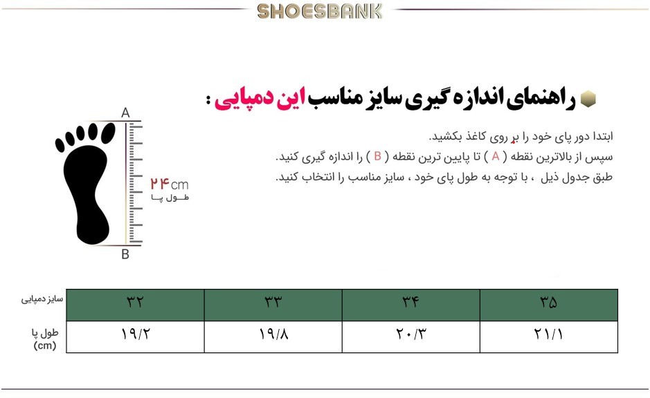 راهنمای سایز